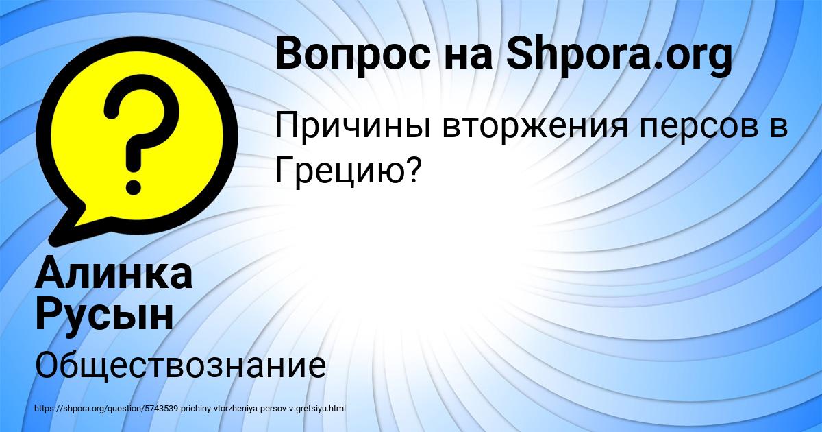 Картинка с текстом вопроса от пользователя Алинка Русын