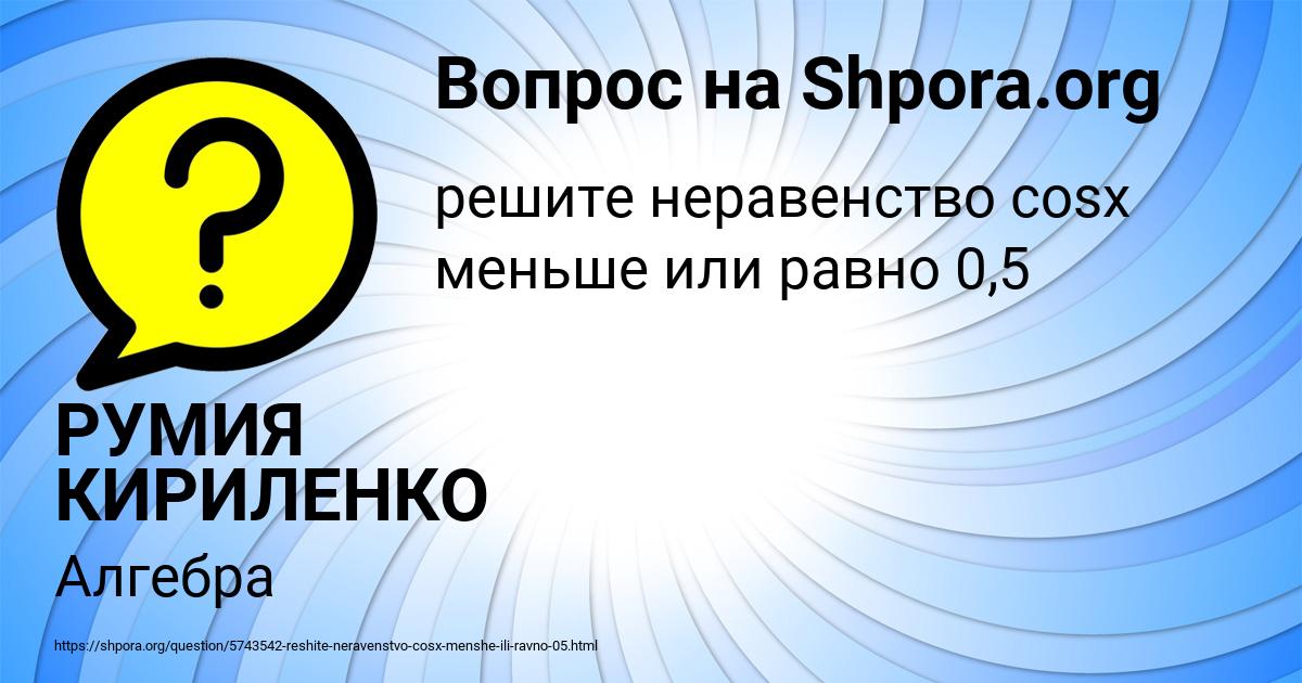 Картинка с текстом вопроса от пользователя РУМИЯ КИРИЛЕНКО