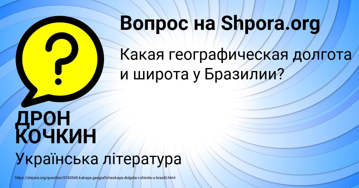 Картинка с текстом вопроса от пользователя ДРОН КОЧКИН