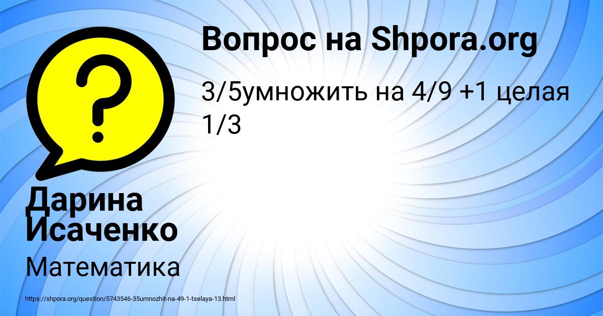 Картинка с текстом вопроса от пользователя Дарина Исаченко