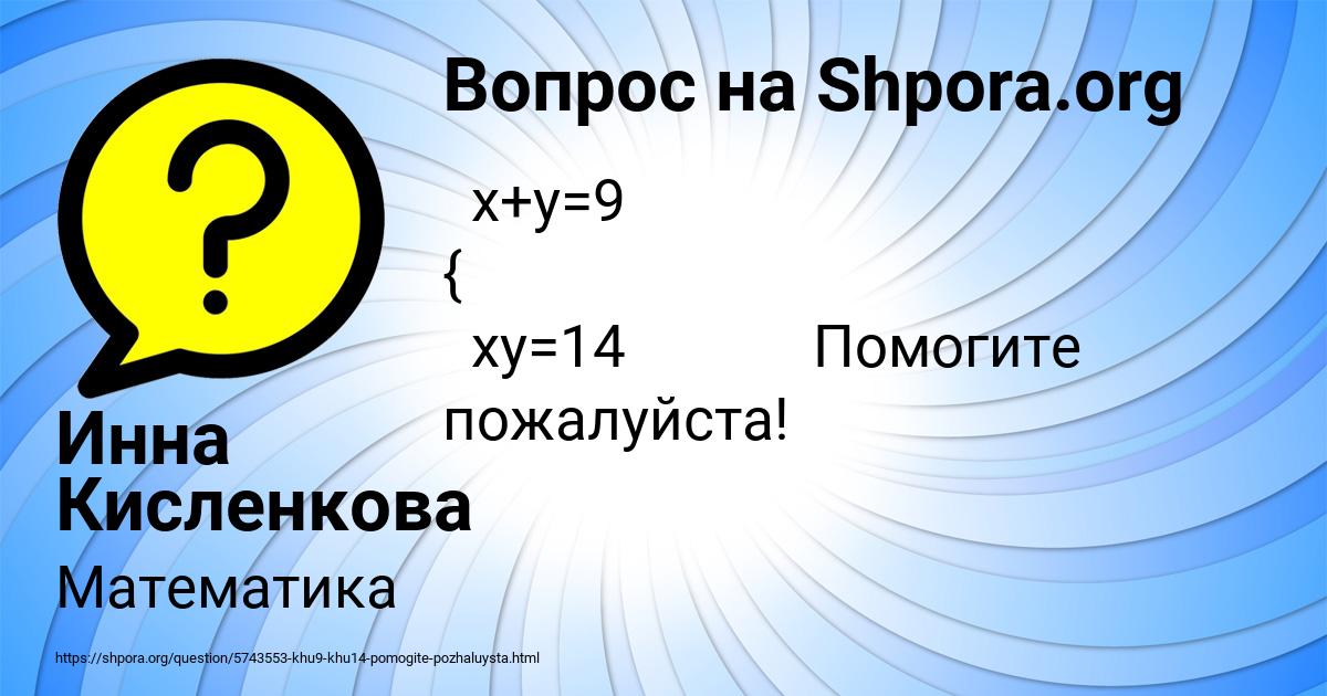 Картинка с текстом вопроса от пользователя Инна Кисленкова