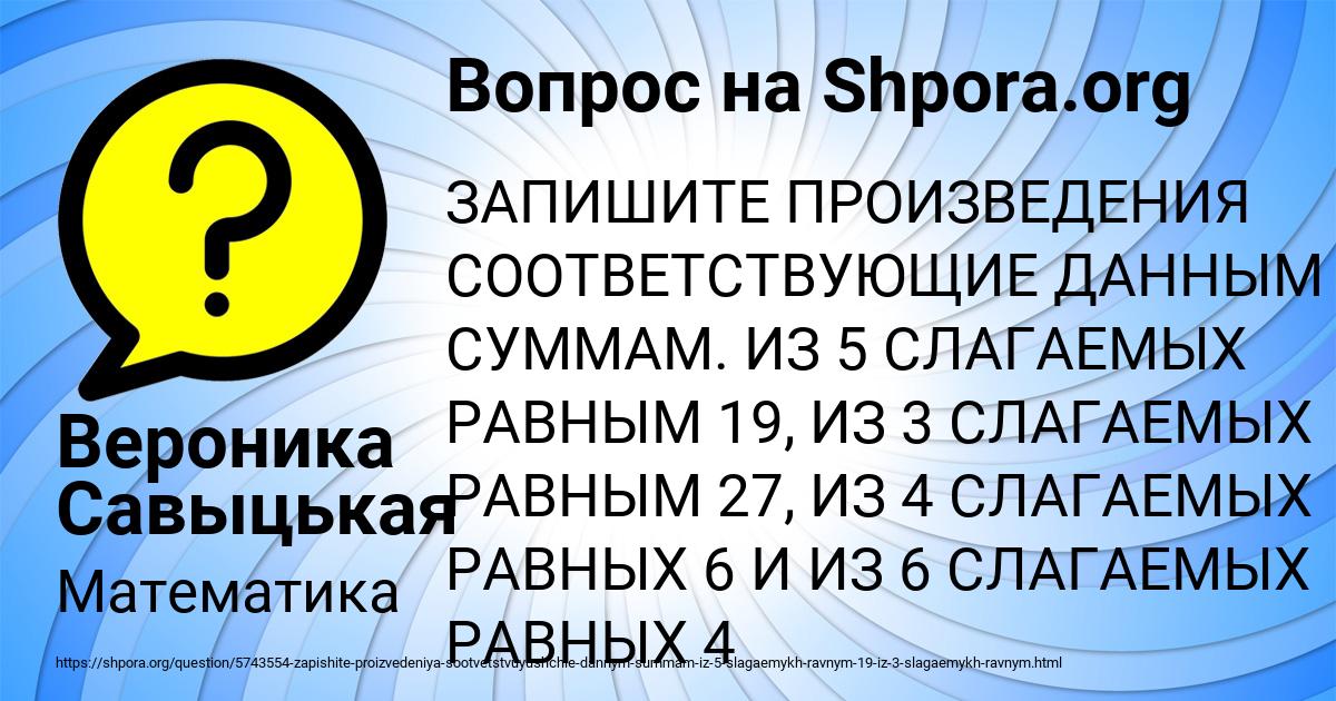 Картинка с текстом вопроса от пользователя Вероника Савыцькая