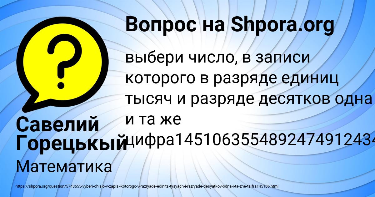 Картинка с текстом вопроса от пользователя Савелий Горецькый