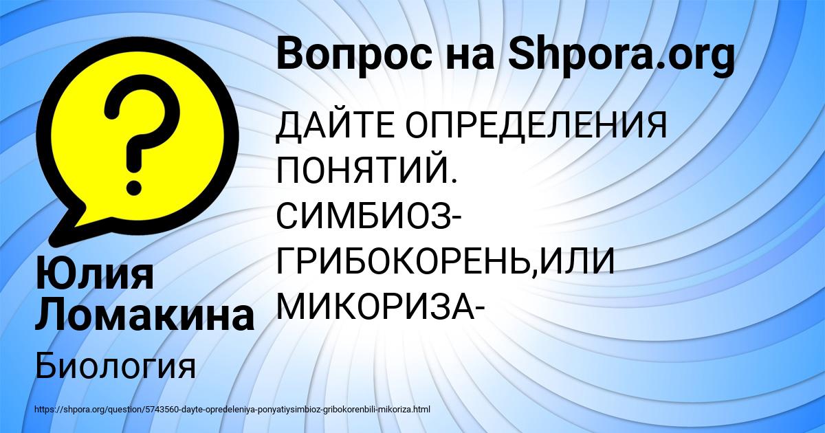 Картинка с текстом вопроса от пользователя Юлия Ломакина