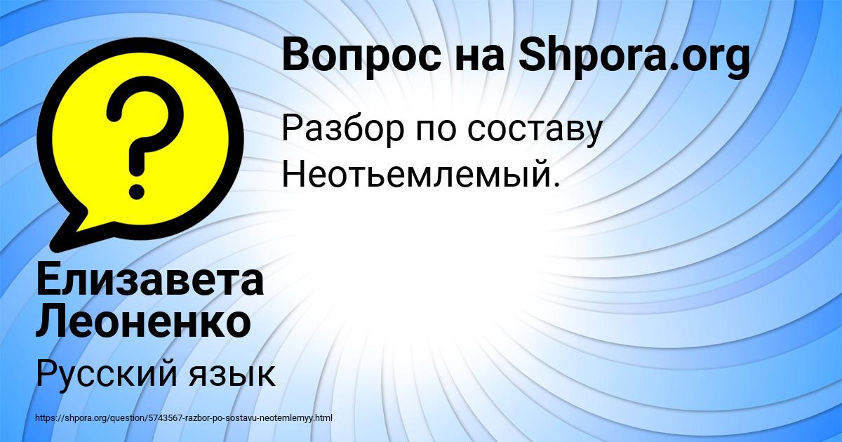 Картинка с текстом вопроса от пользователя Елизавета Леоненко