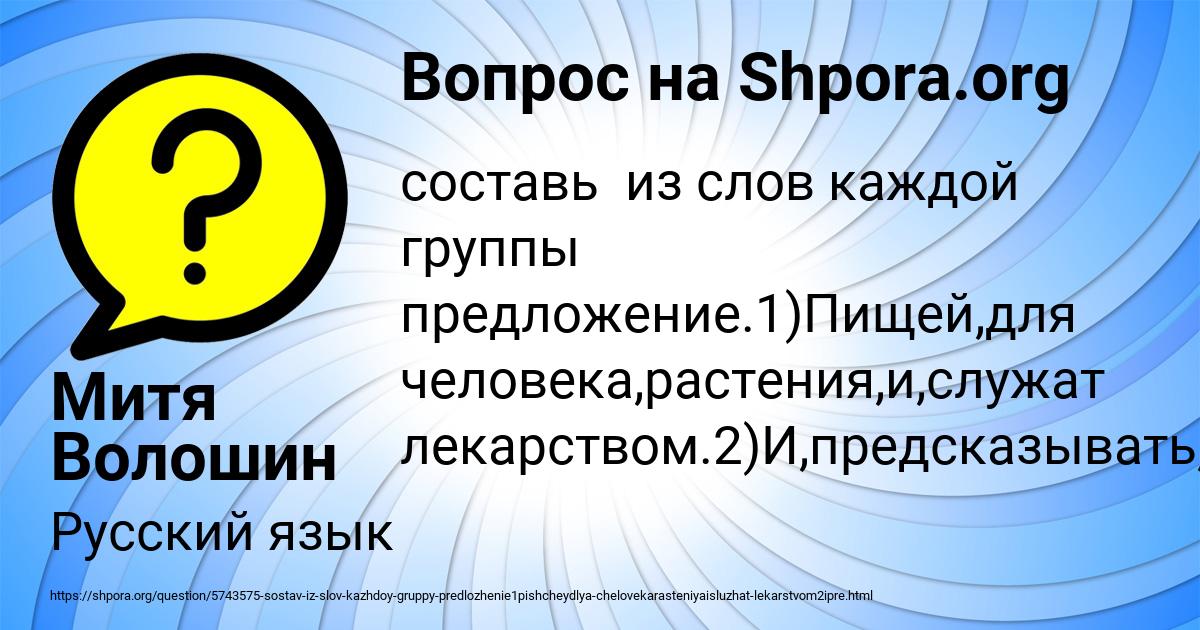 Картинка с текстом вопроса от пользователя Митя Волошин