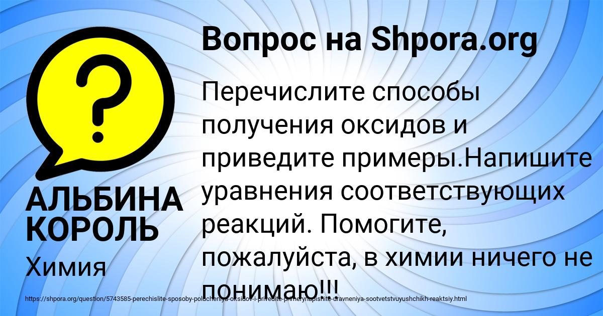 Картинка с текстом вопроса от пользователя АЛЬБИНА КОРОЛЬ