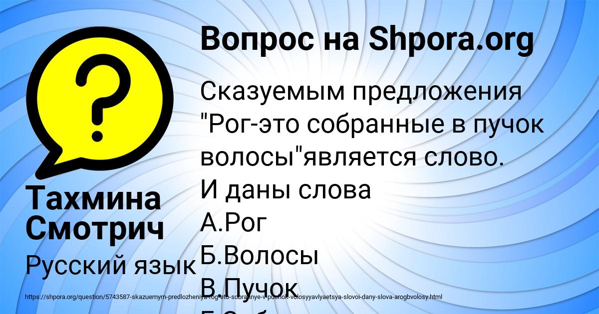 Картинка с текстом вопроса от пользователя Тахмина Смотрич