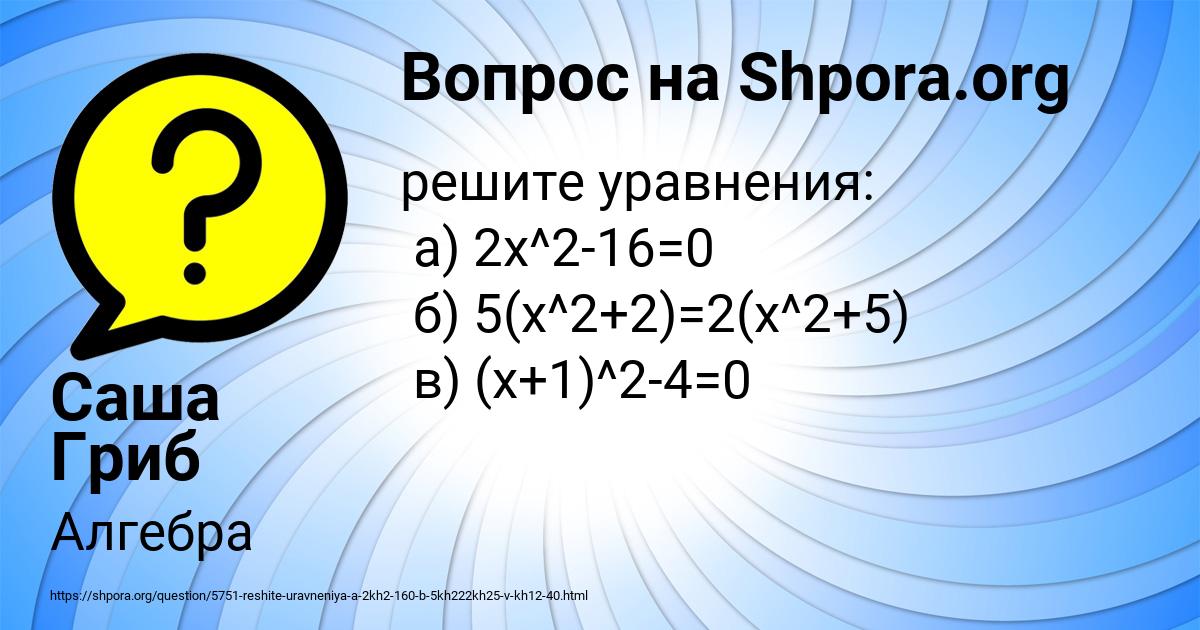 Картинка с текстом вопроса от пользователя Саша Гриб