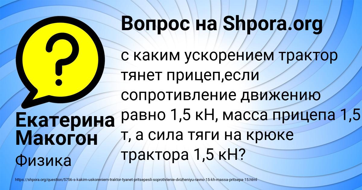 Картинка с текстом вопроса от пользователя Екатерина Макогон