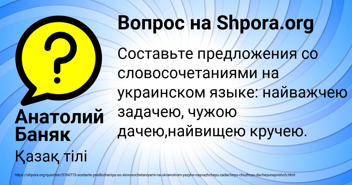 Картинка с текстом вопроса от пользователя Анатолий Баняк