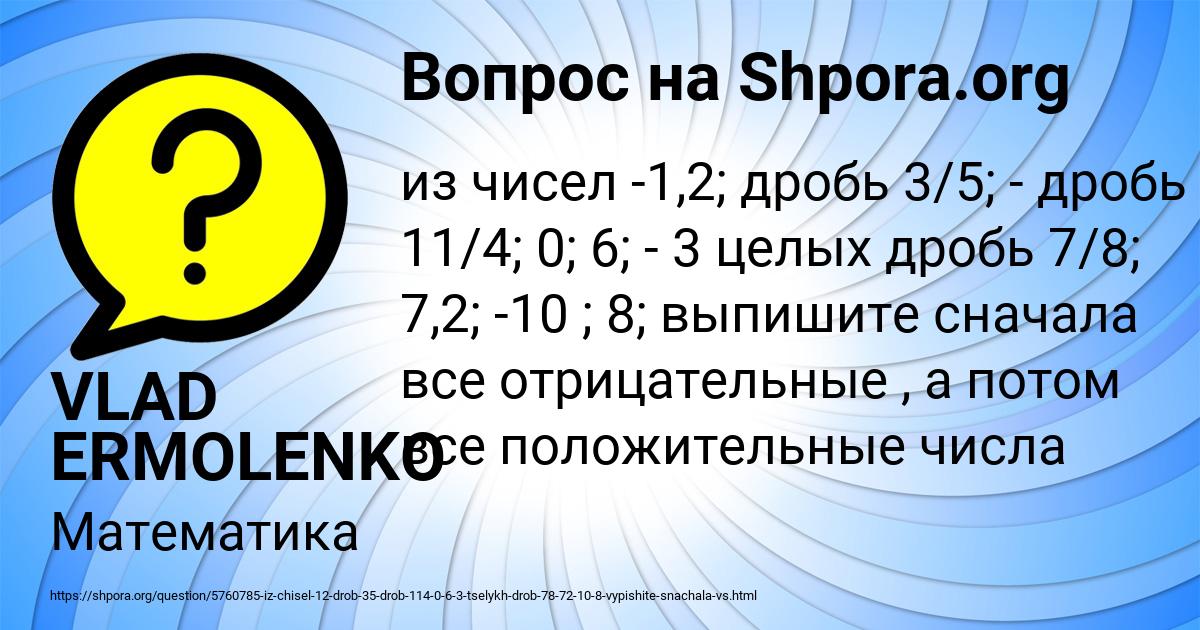 Картинка с текстом вопроса от пользователя VLAD ERMOLENKO