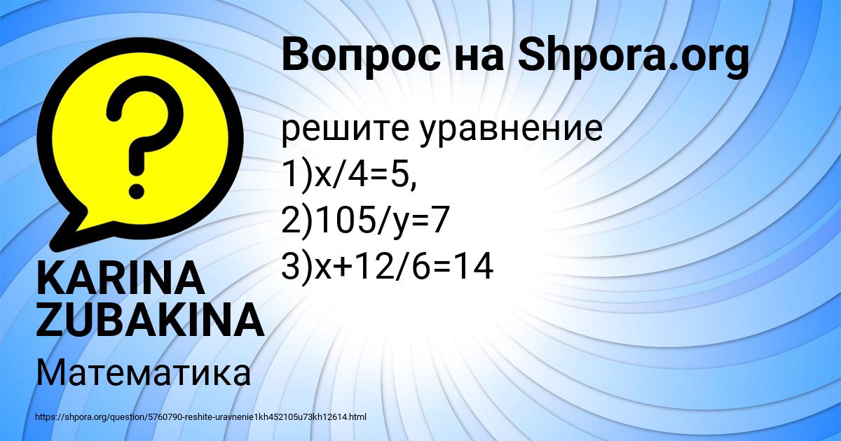 Картинка с текстом вопроса от пользователя KARINA ZUBAKINA