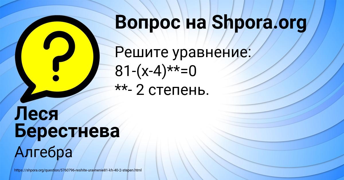 Картинка с текстом вопроса от пользователя Леся Берестнева