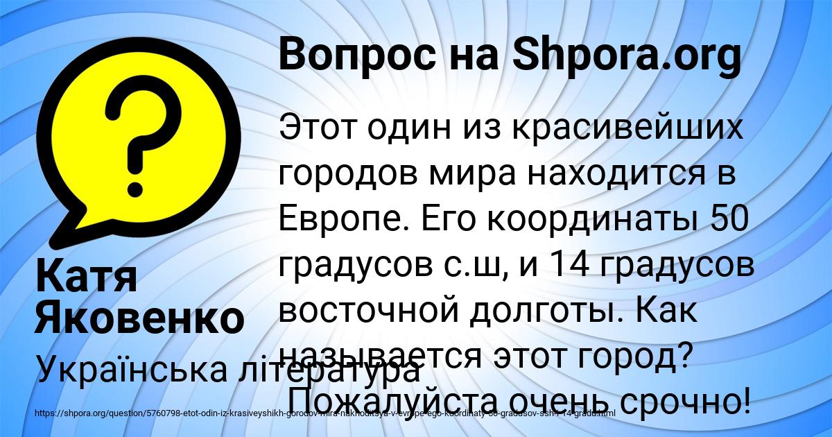 Картинка с текстом вопроса от пользователя Катя Яковенко