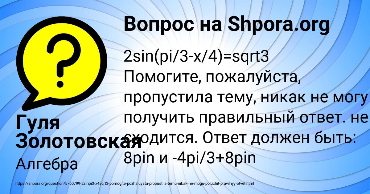 Картинка с текстом вопроса от пользователя Гуля Золотовская