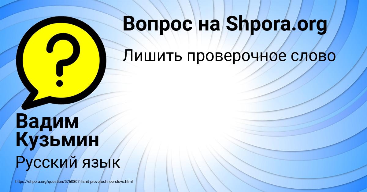 Картинка с текстом вопроса от пользователя Вадим Кузьмин