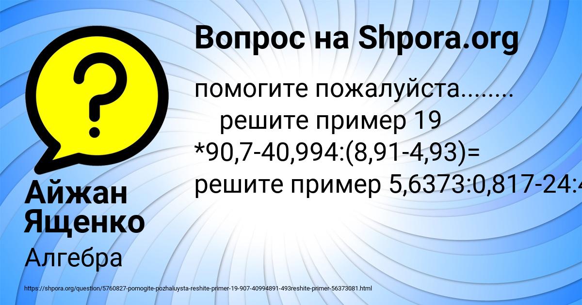 Картинка с текстом вопроса от пользователя Айжан Ященко