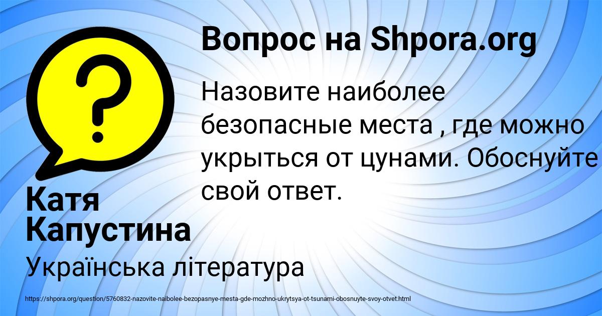 Картинка с текстом вопроса от пользователя Катя Капустина