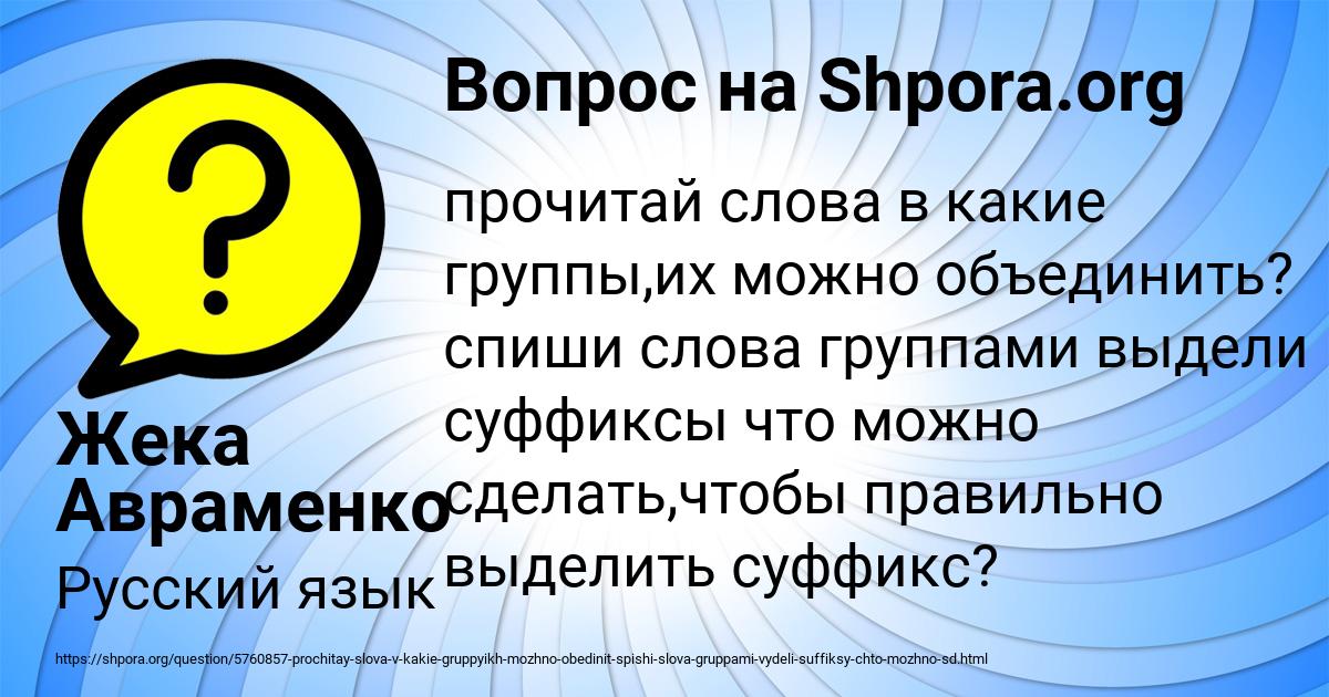 Картинка с текстом вопроса от пользователя Жека Авраменко
