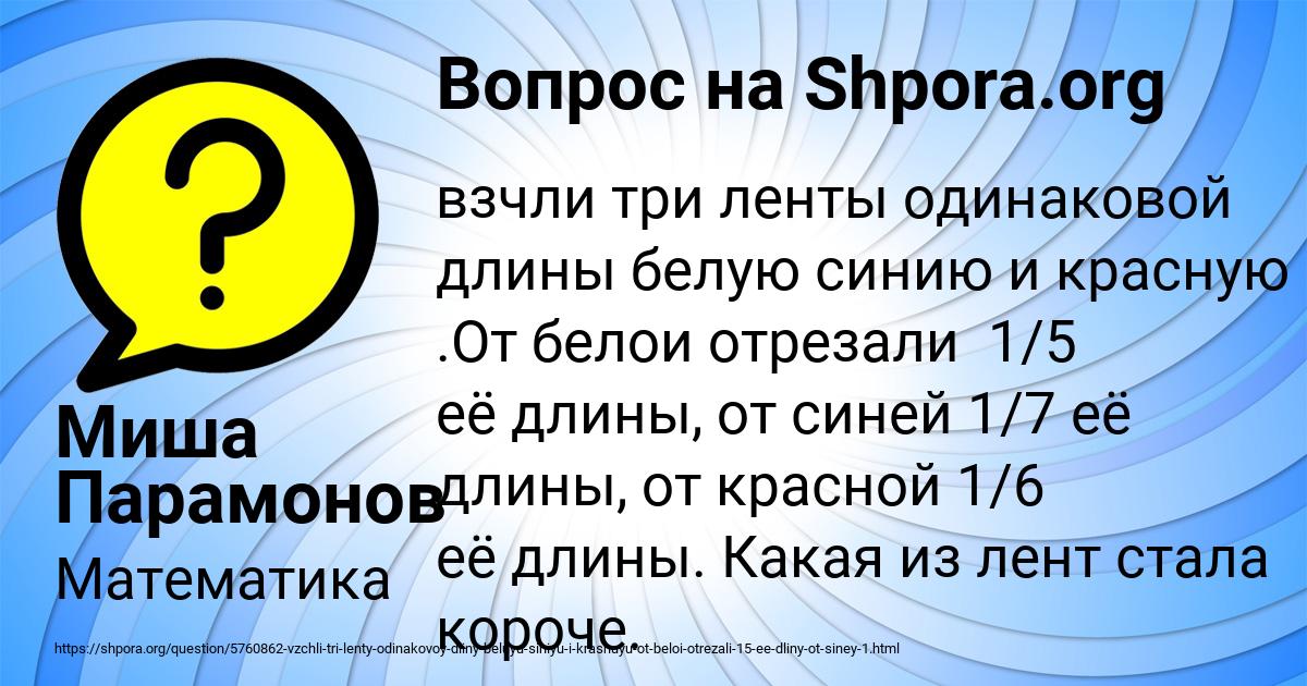 Картинка с текстом вопроса от пользователя Миша Парамонов