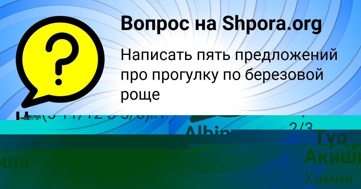 Картинка с текстом вопроса от пользователя Аврора Акишина