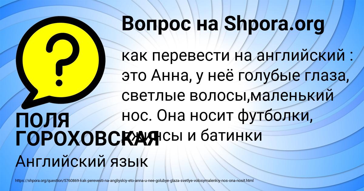 Картинка с текстом вопроса от пользователя ПОЛЯ ГОРОХОВСКАЯ