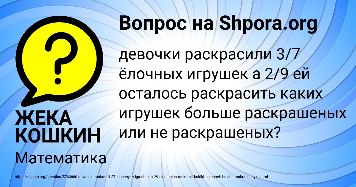 Картинка с текстом вопроса от пользователя ЖЕКА КОШКИН