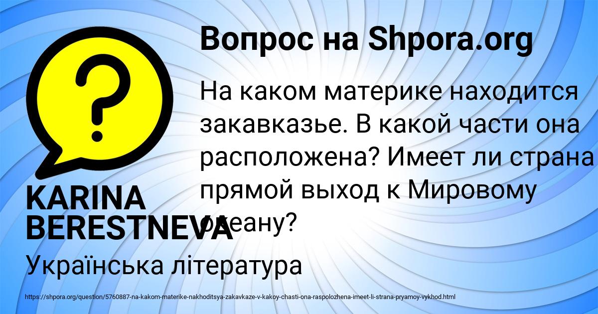 Картинка с текстом вопроса от пользователя KARINA BERESTNEVA