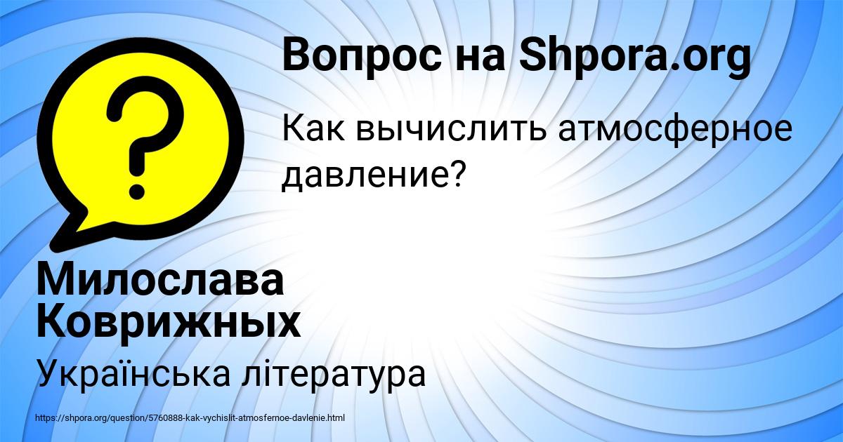 Картинка с текстом вопроса от пользователя Милослава Коврижных