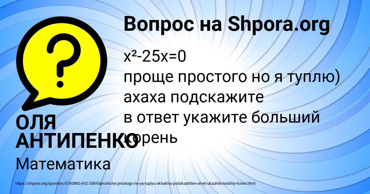 Картинка с текстом вопроса от пользователя ОЛЯ АНТИПЕНКО