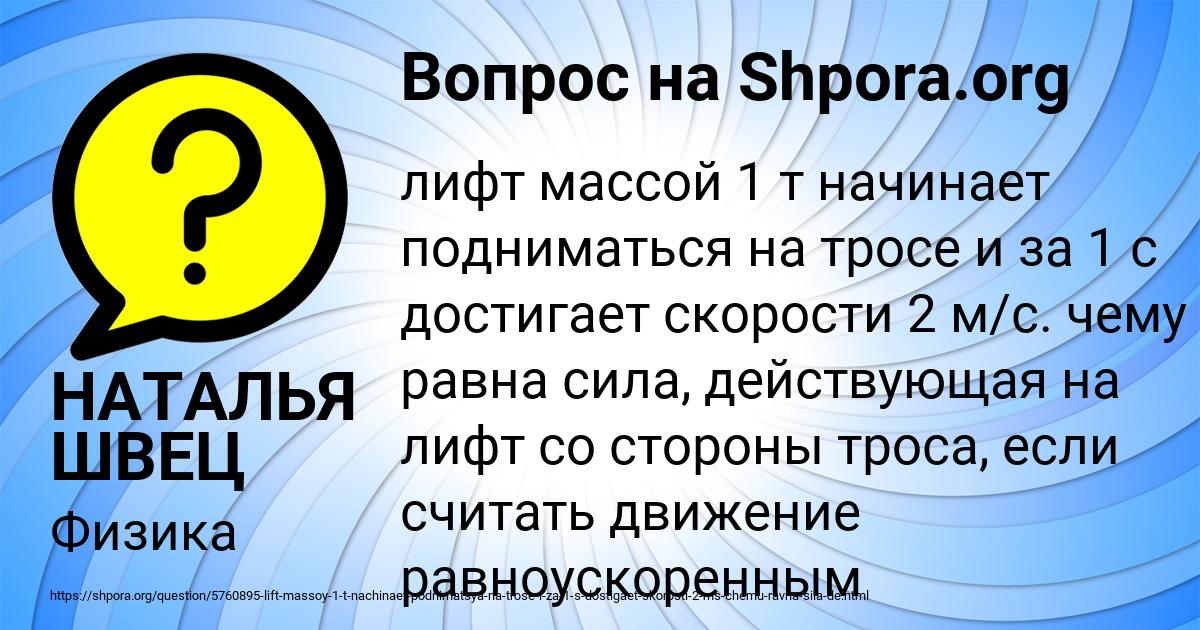 Картинка с текстом вопроса от пользователя НАТАЛЬЯ ШВЕЦ