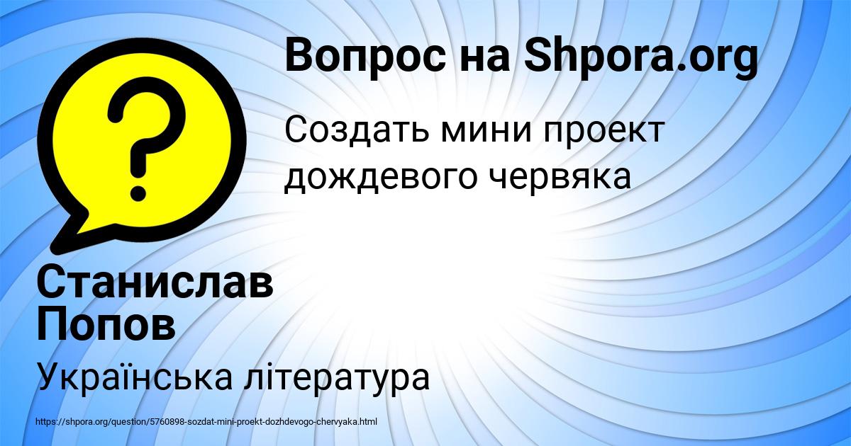 Картинка с текстом вопроса от пользователя Станислав Попов