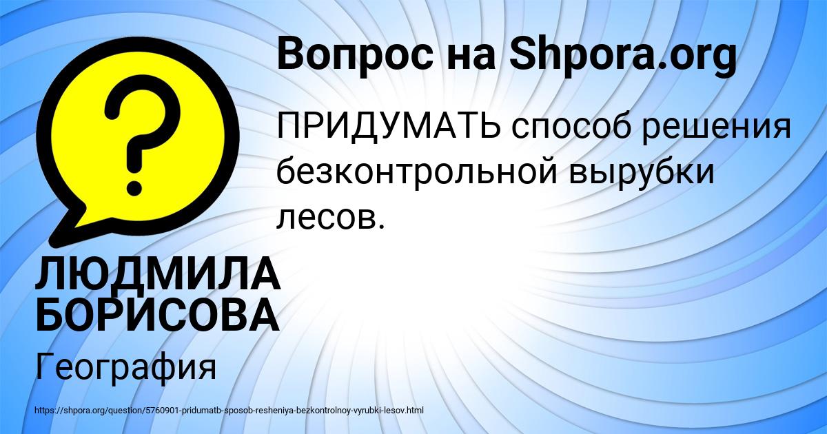 Картинка с текстом вопроса от пользователя ЛЮДМИЛА БОРИСОВА
