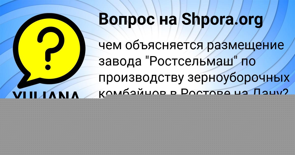 Картинка с текстом вопроса от пользователя YULIANA BYK