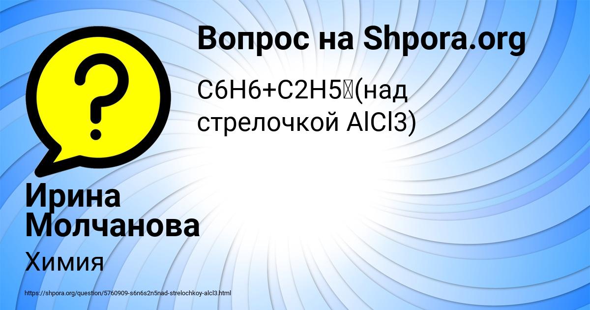 Картинка с текстом вопроса от пользователя Ирина Молчанова