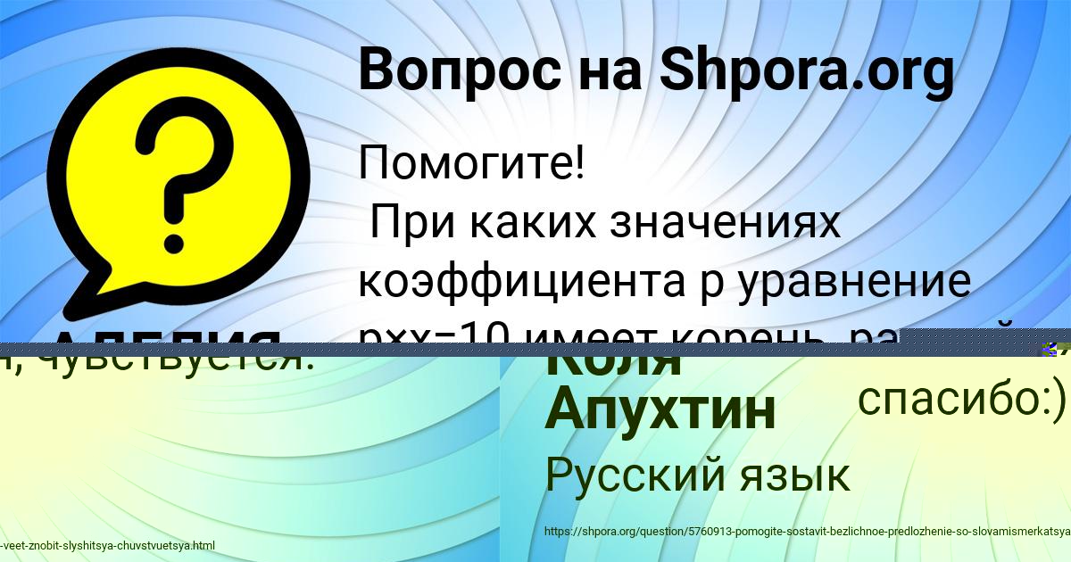Картинка с текстом вопроса от пользователя Коля Апухтин