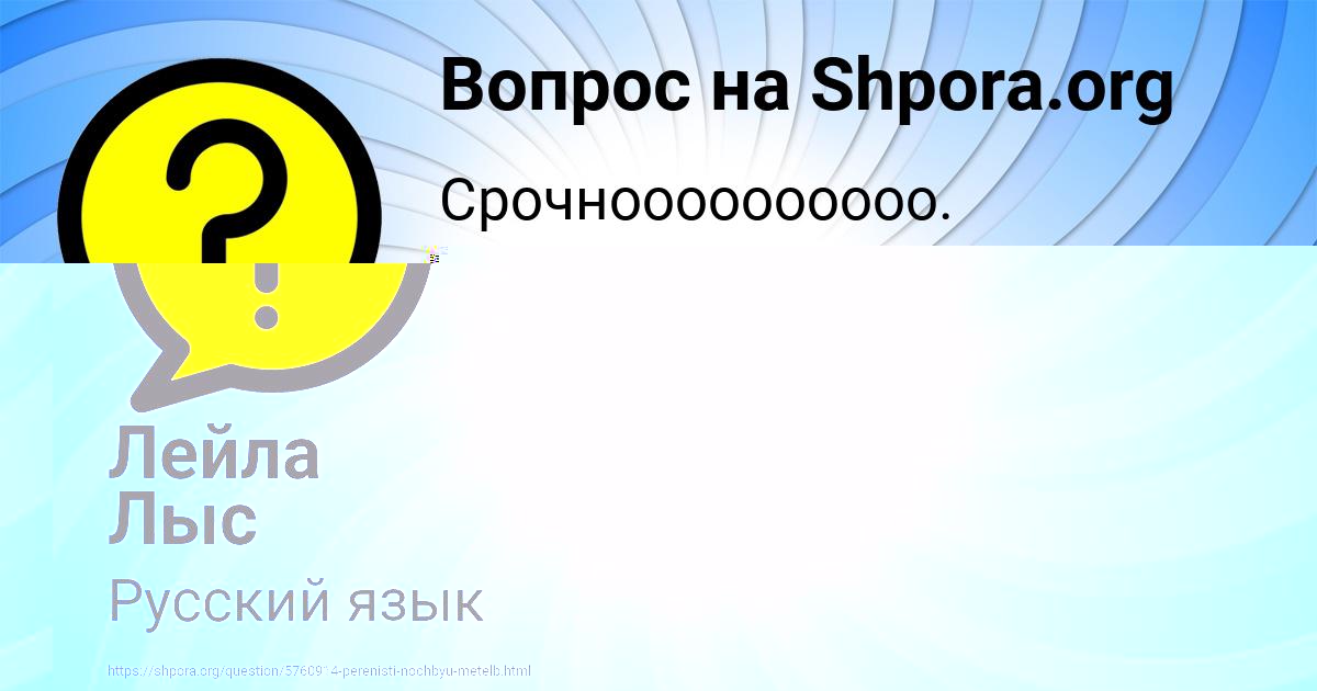 Картинка с текстом вопроса от пользователя Лейла Лыс