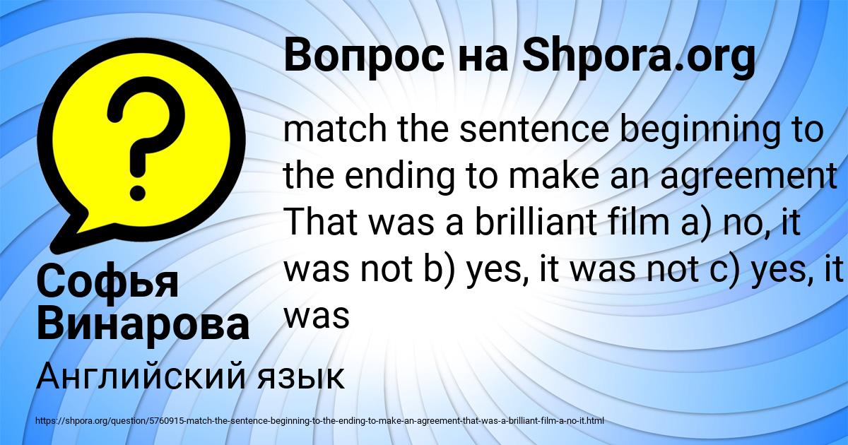 Картинка с текстом вопроса от пользователя Софья Винарова