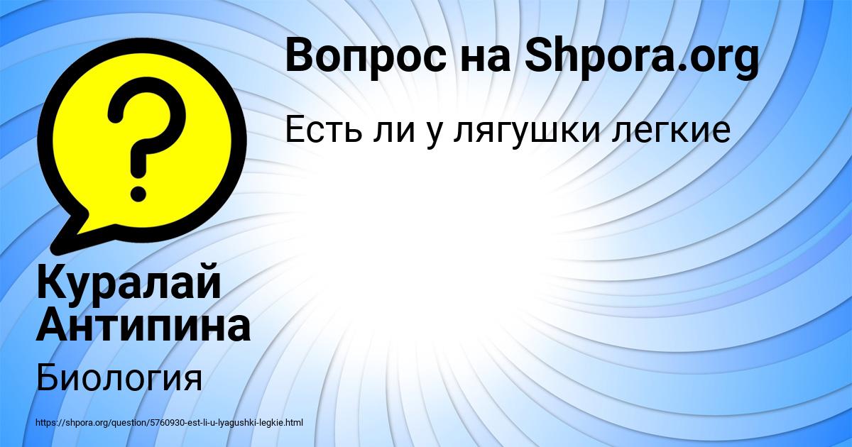 Картинка с текстом вопроса от пользователя Куралай Антипина