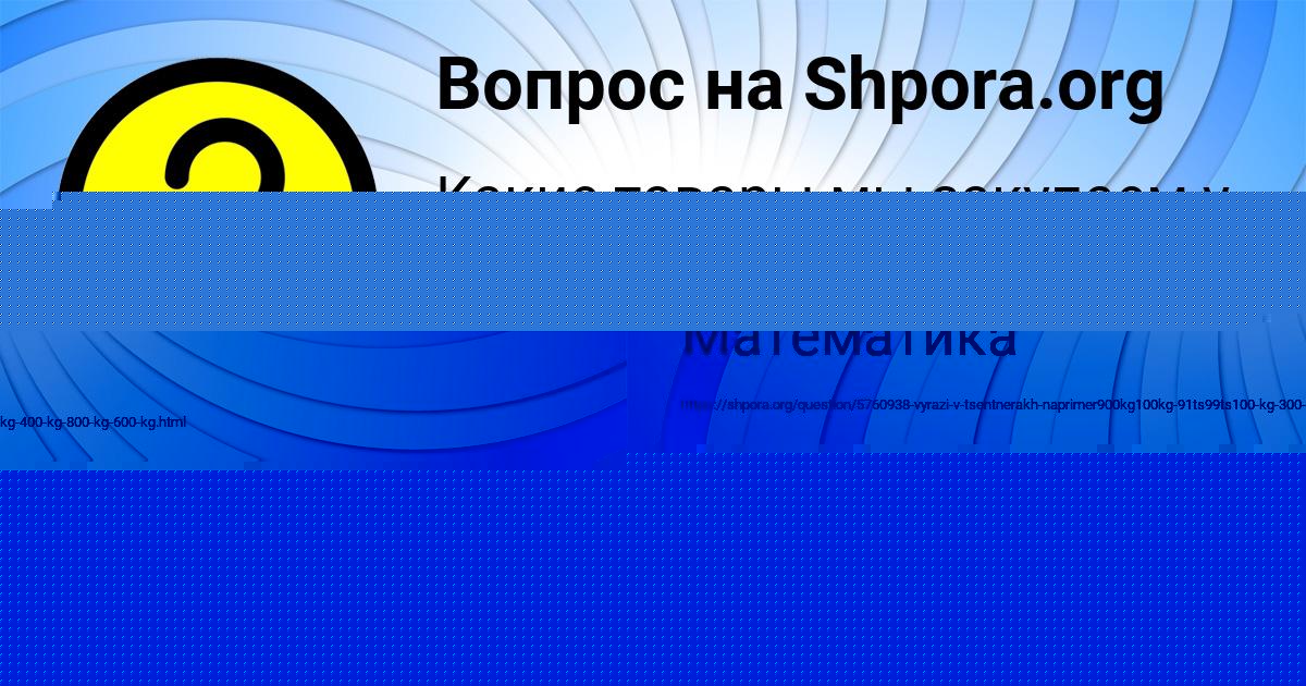 Картинка с текстом вопроса от пользователя Айжан Игнатенко