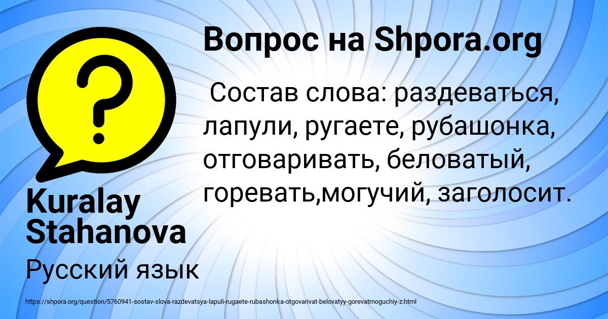 Картинка с текстом вопроса от пользователя Kuralay Stahanova