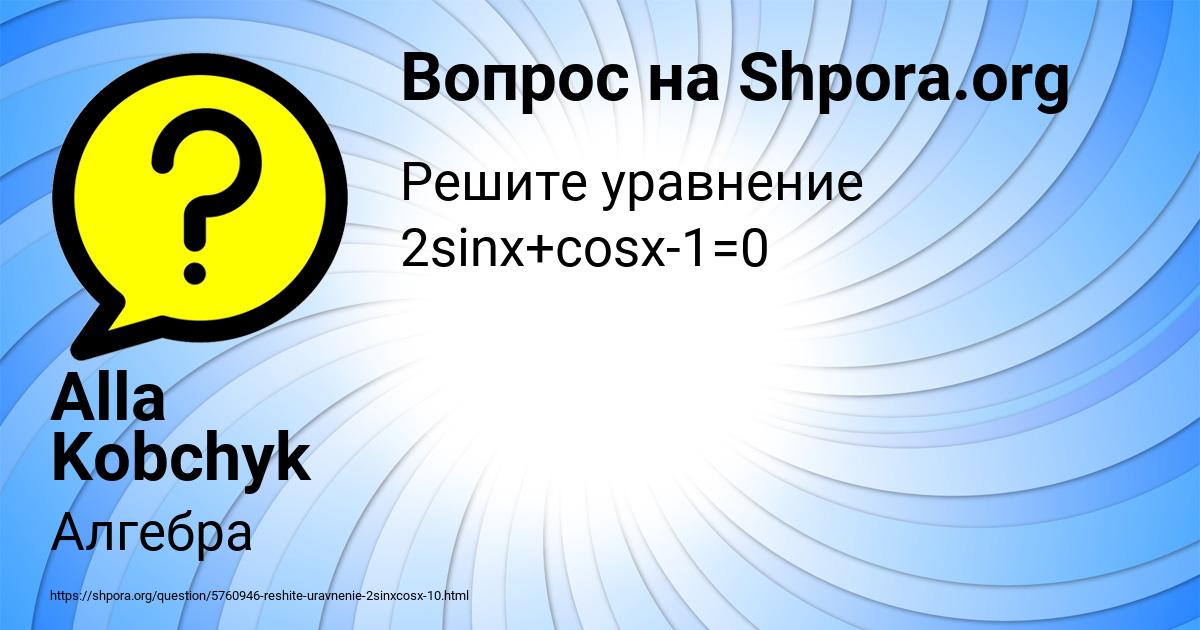 Картинка с текстом вопроса от пользователя Alla Kobchyk