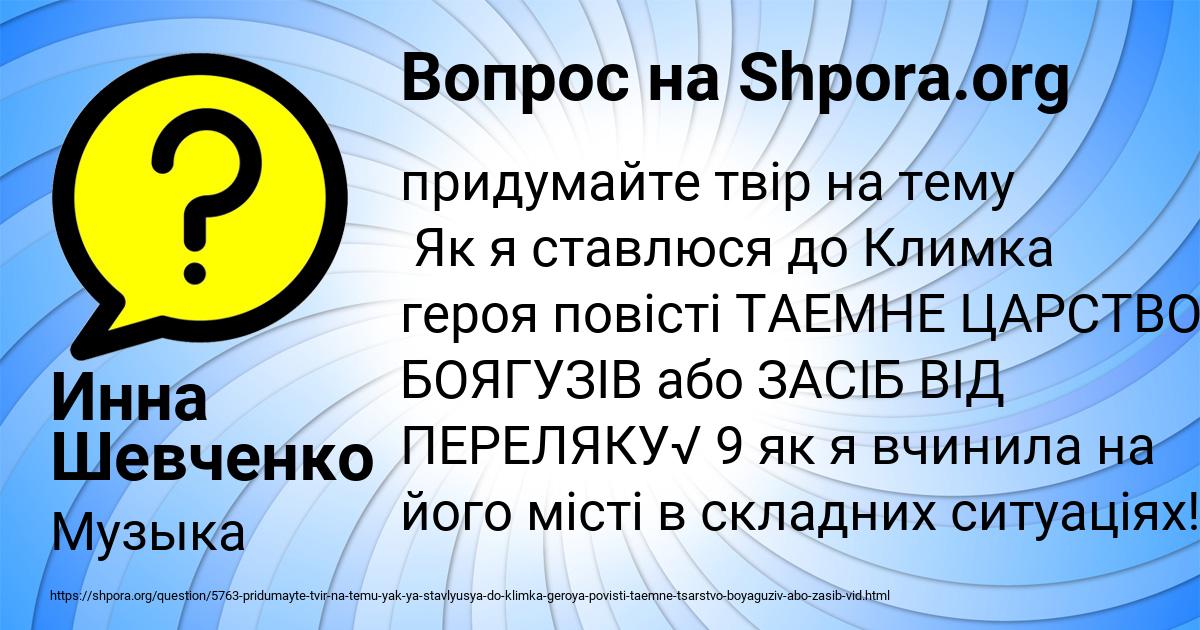Картинка с текстом вопроса от пользователя Инна Шевченко