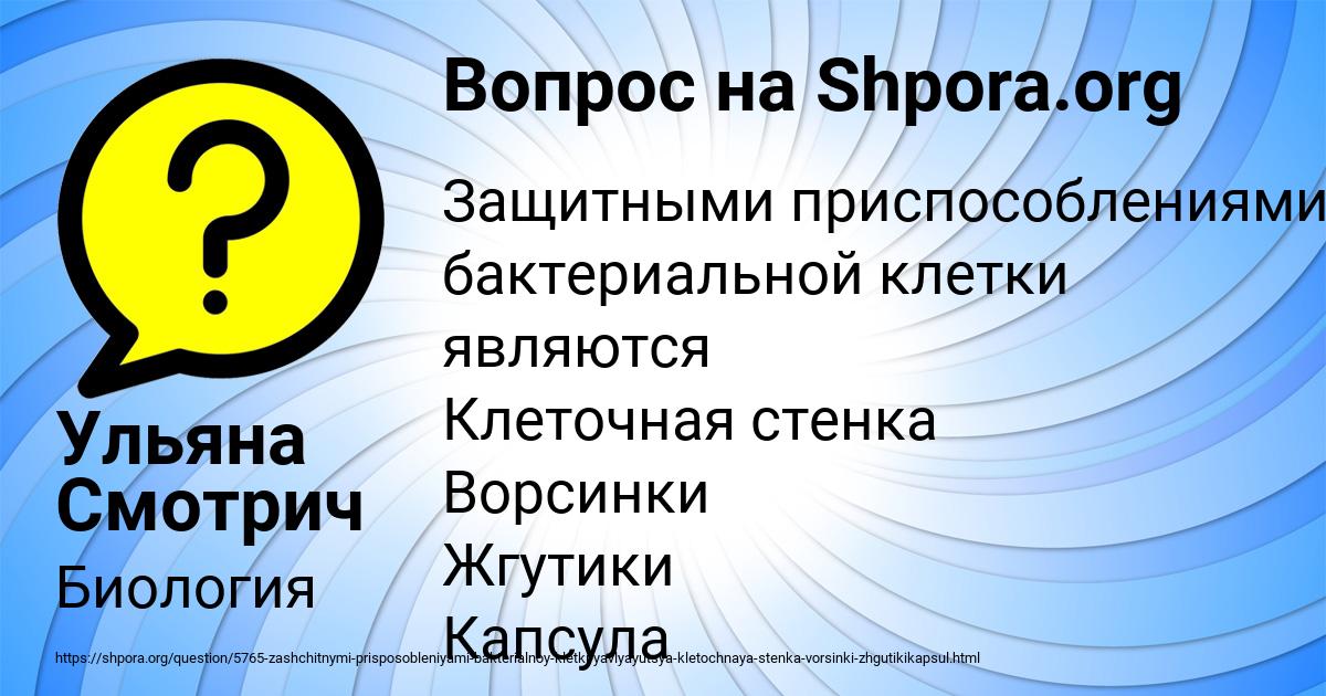 Картинка с текстом вопроса от пользователя Ульяна Смотрич