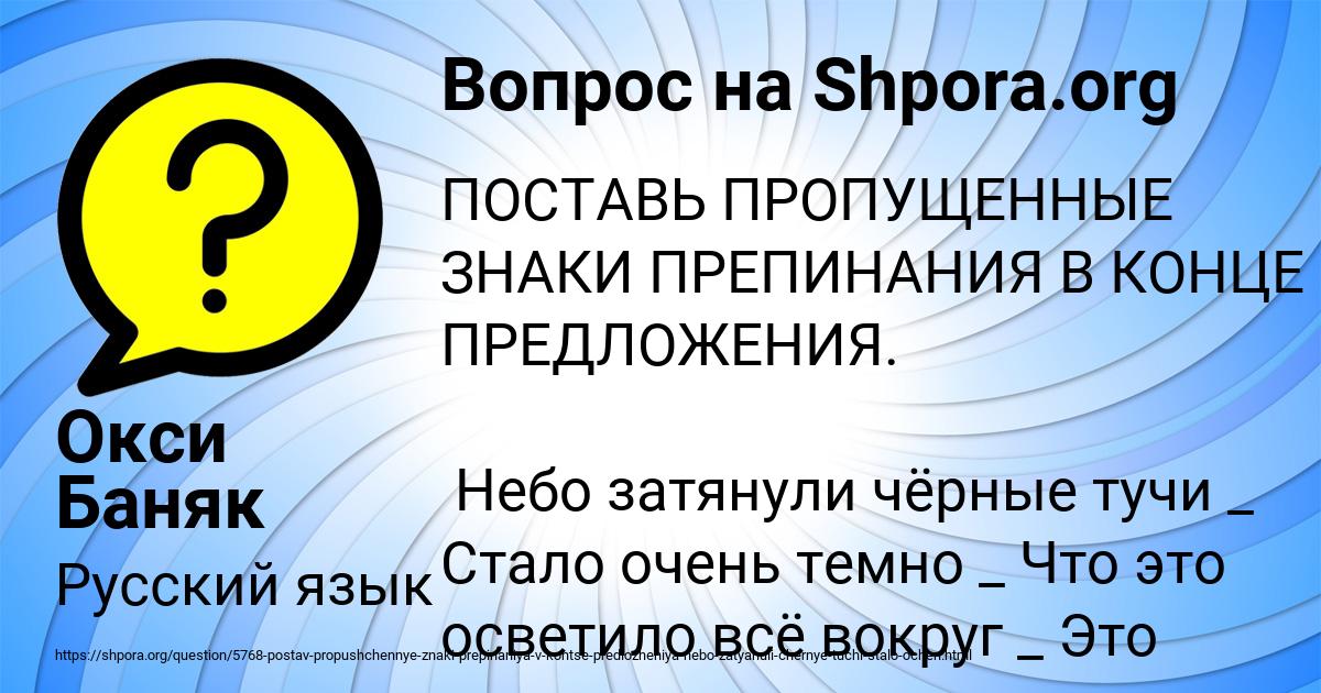 Картинка с текстом вопроса от пользователя Окси Баняк