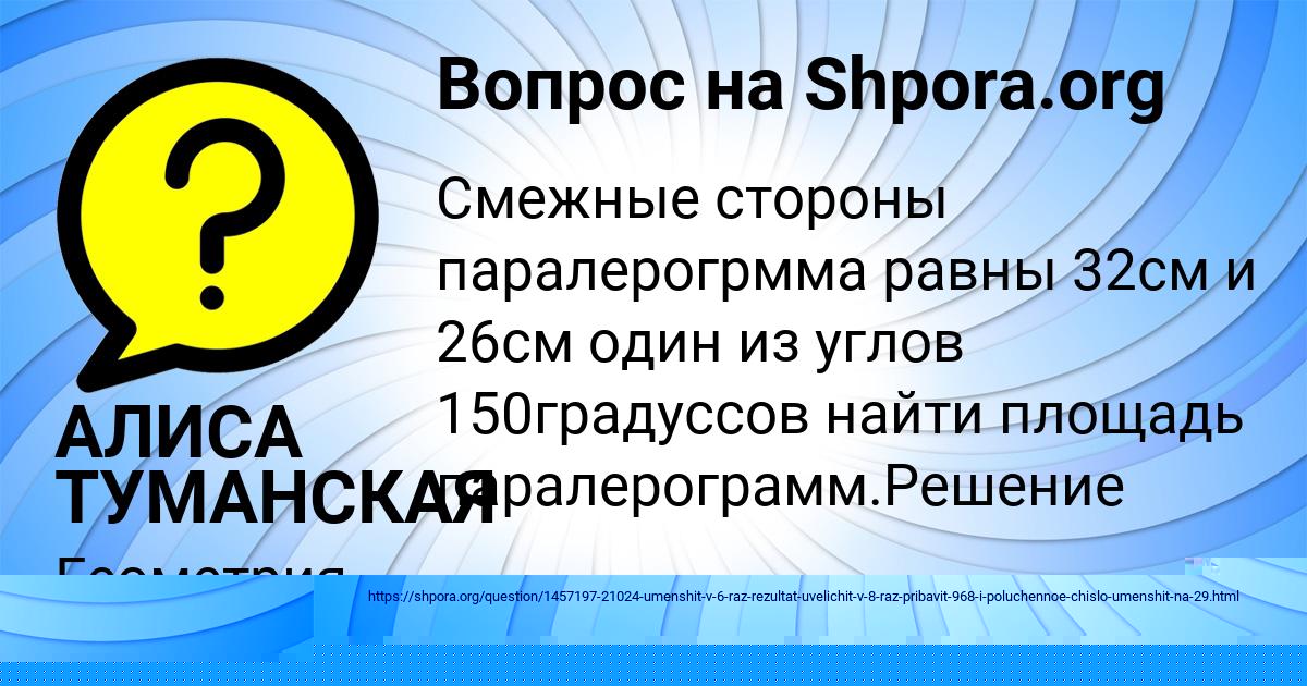 Картинка с текстом вопроса от пользователя АЛИСА ТУМАНСКАЯ