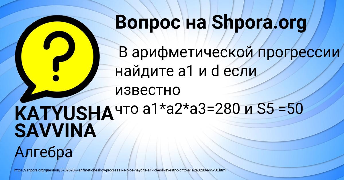 Картинка с текстом вопроса от пользователя KATYUSHA SAVVINA