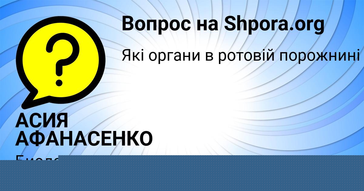 Картинка с текстом вопроса от пользователя ДРОН ГРИЩЕНКО