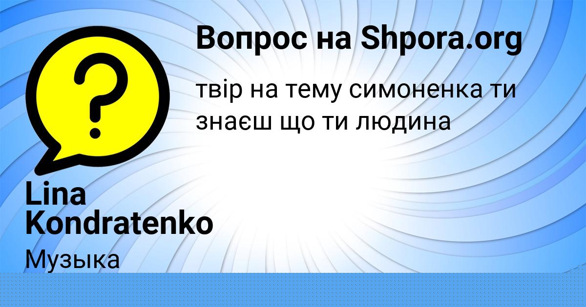Картинка с текстом вопроса от пользователя Афина Миронова